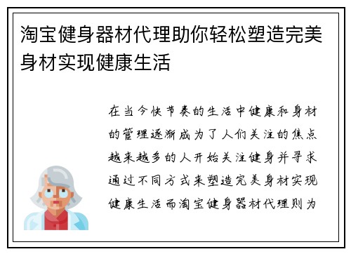 淘宝健身器材代理助你轻松塑造完美身材实现健康生活