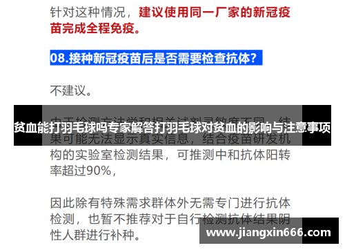 贫血能打羽毛球吗专家解答打羽毛球对贫血的影响与注意事项